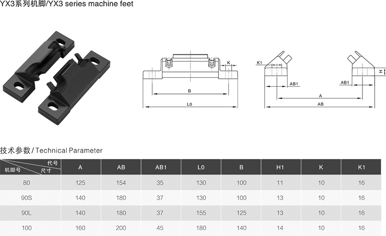 YX3系列机脚