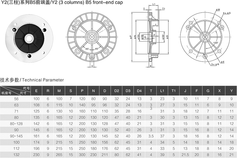 Y2三柱系列B5前端盖