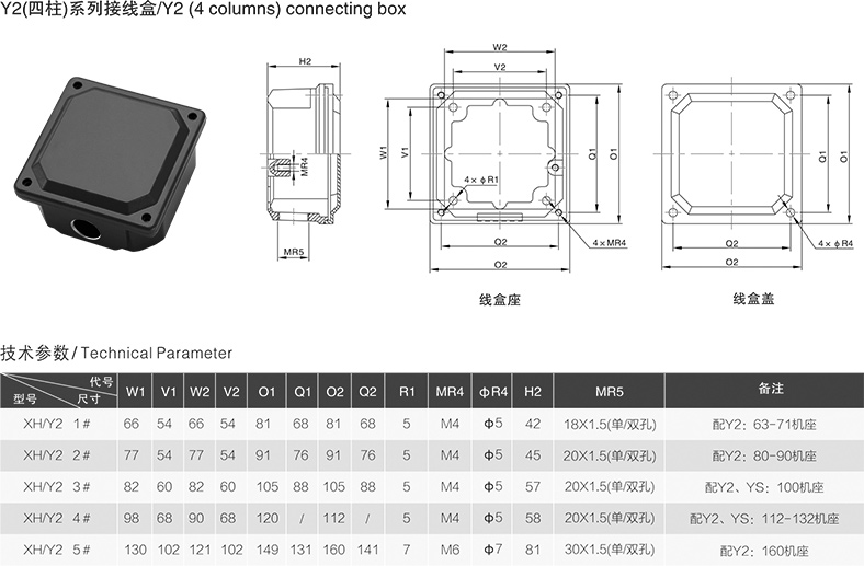 Y2四柱系列接线盒