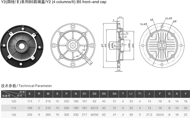 Y2四柱系列B5前端盖