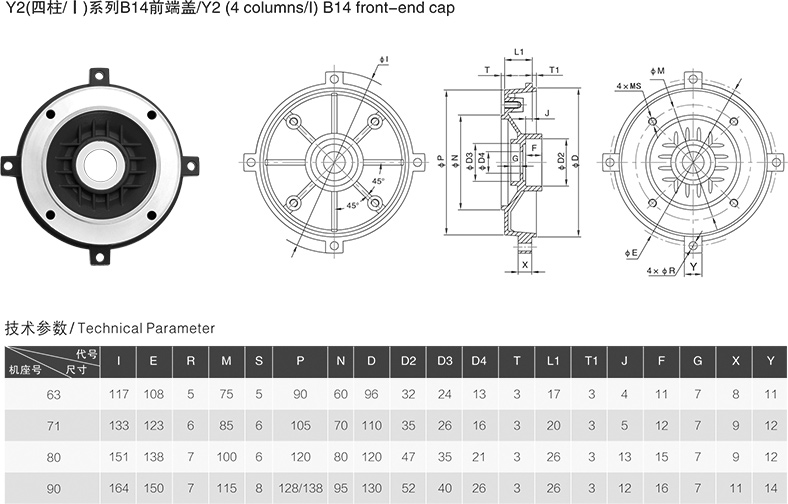 Y2四柱系列B14前端盖