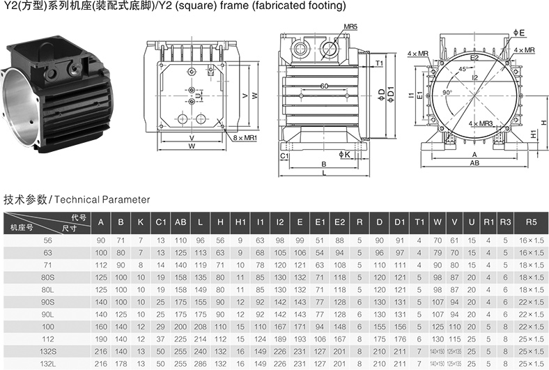 Y2方型系列机座