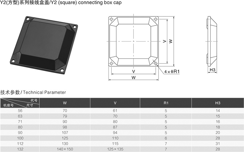 Y2方型系列接线盒盖