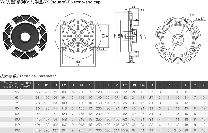 Y2方型系列B5前端盖