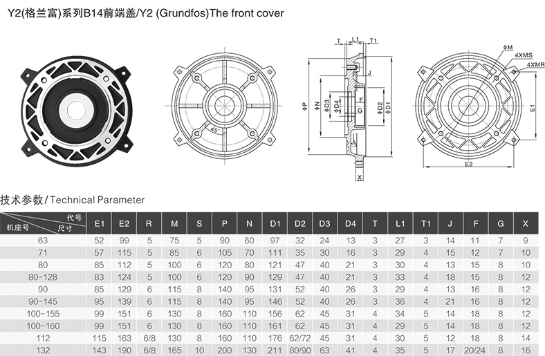 Y2格兰富系列B14前端盖